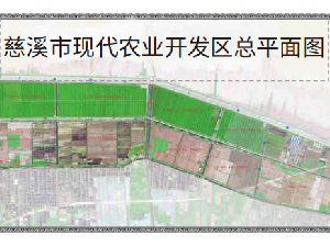 慈溪国家现代农业产业园三期配套基础设施工程 （道路桥梁工程）
