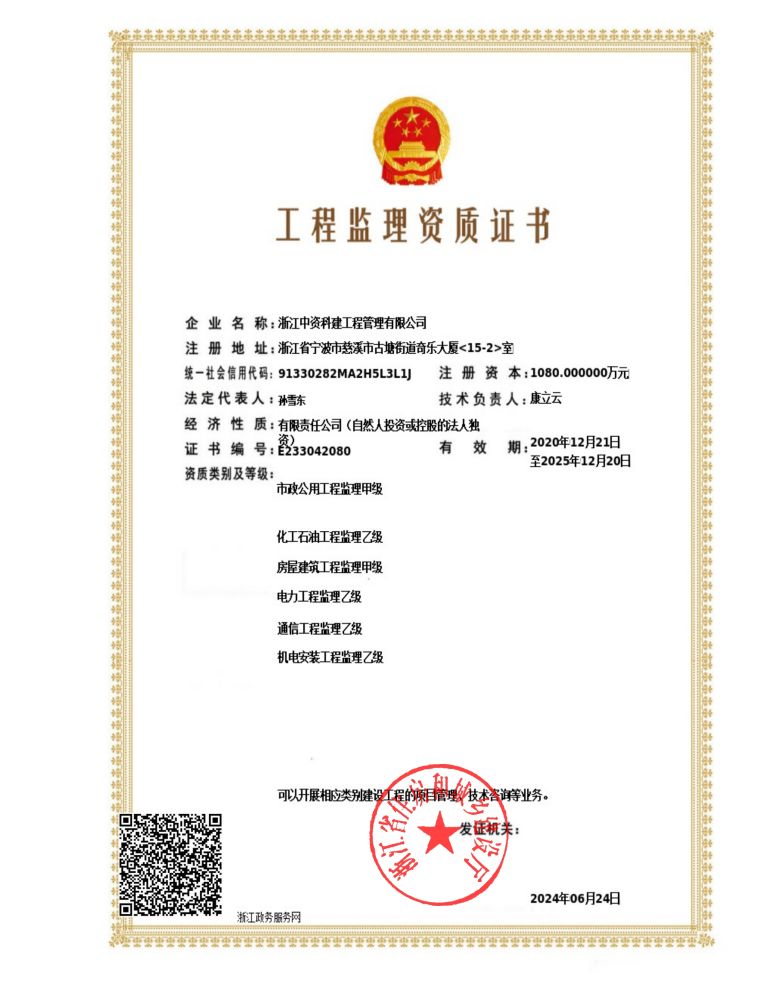 工程监理资质证书