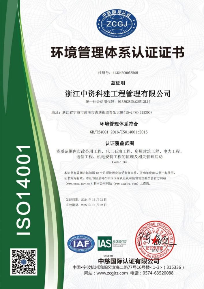 环境管理体系认证证书