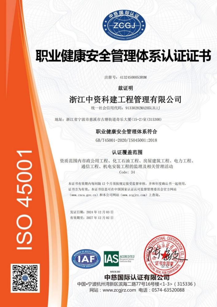 职业健康安全管理体系认证证书