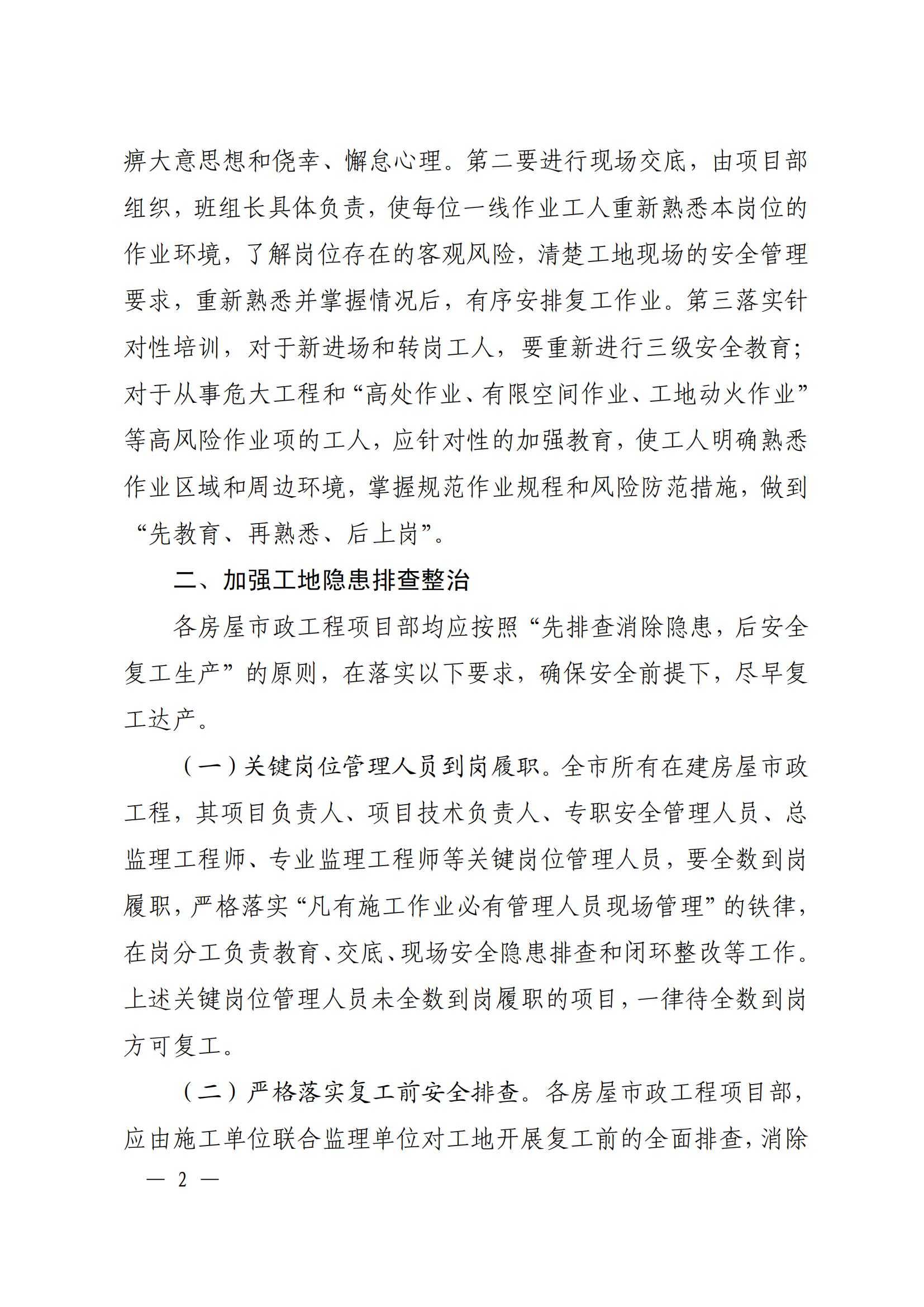 宁波市住房和城乡建设局关于全市房屋市政工程有序复工复产的安全生产提示函(1)_01.jpg