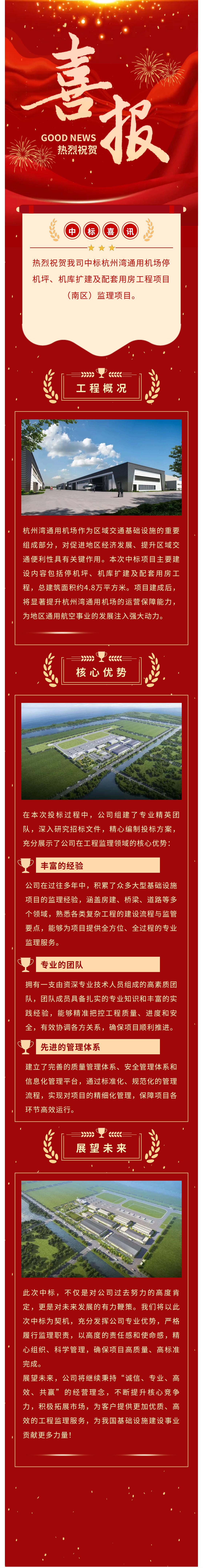 中标喜讯-机场_00(1).jpg